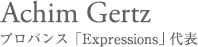 Achim Gertz プロバンス「Expressions」代表